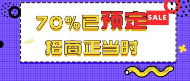 70%展位已定！第26屆杭州紡織服裝供應(yīng)鏈博覽會(huì)，招商正當(dāng)時(shí)