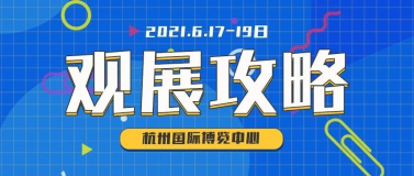 史上最全觀展攻略來了，6月17-19日SCM邀您觀賞紡織服裝大展！